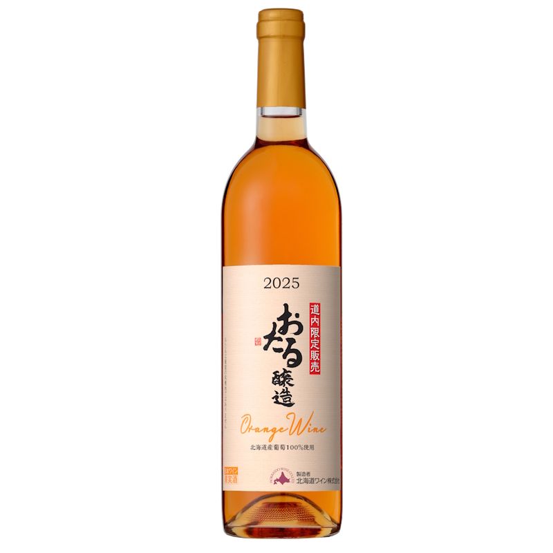 北海道ワイン8本 道内限定販売 おたるオレンジワイン（辛口） | 新発売 | 北海道ワイン