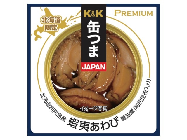 K&K 缶つまJAPAN 北海道利尻島産 蝦夷あわび醤油煮（利尻昆布入り）