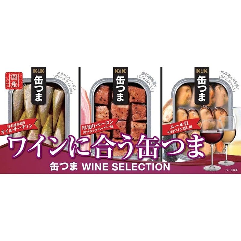 ワインに合う缶つま WINE SELECTION　3種セット