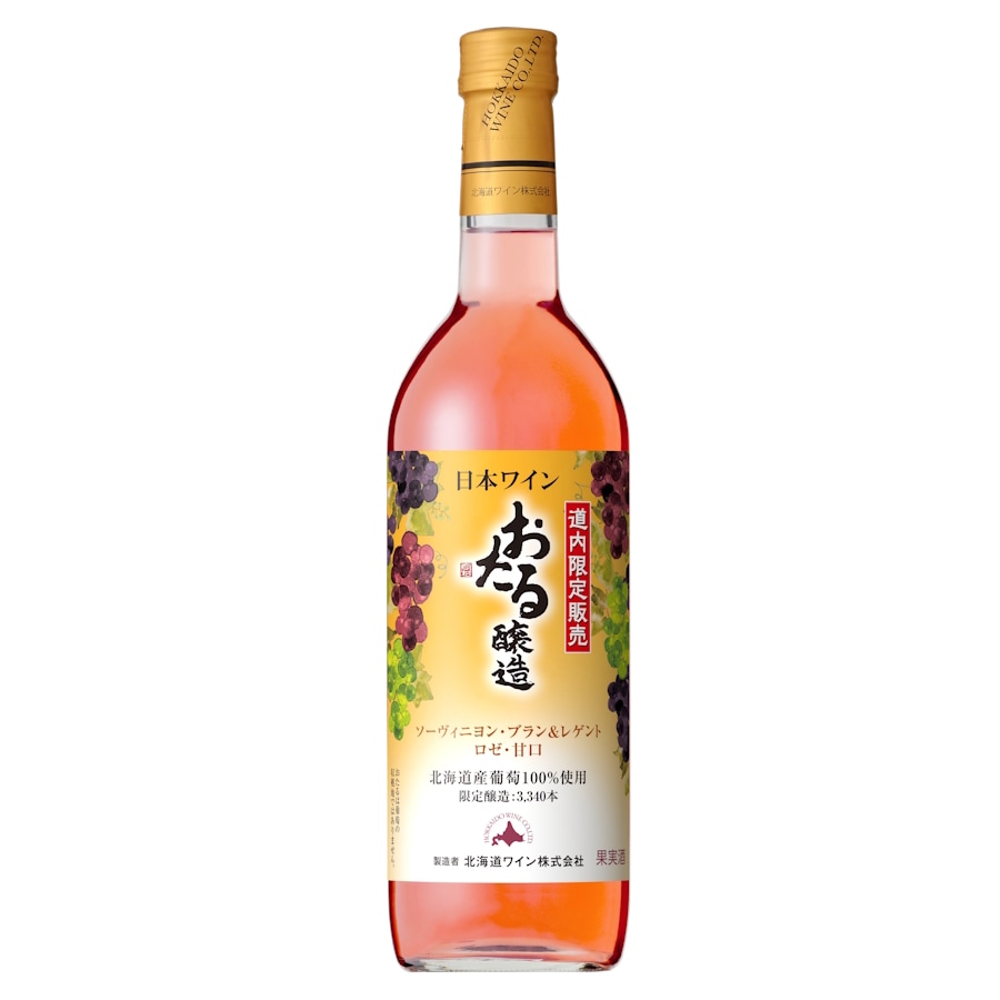 道内限定販売　おたる ソーヴィニヨン・ブラン＆レゲント　ロゼ