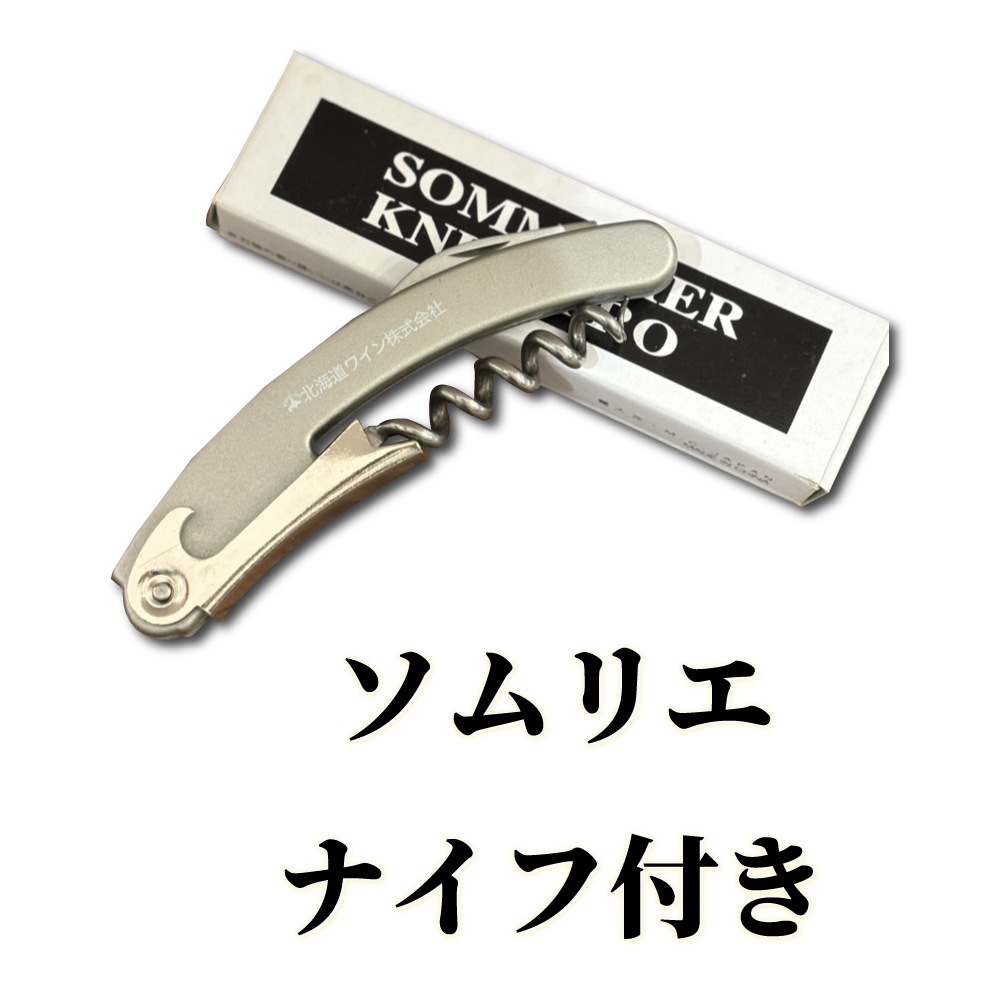 おたるゲヴュルツトラミネール2019（ソムリエナイフ付き） | 白ワイン