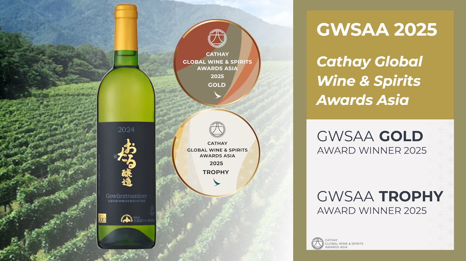 おたるゲヴュルツトラミネール 2024 | 白ワイン | 北海道ワイン株式