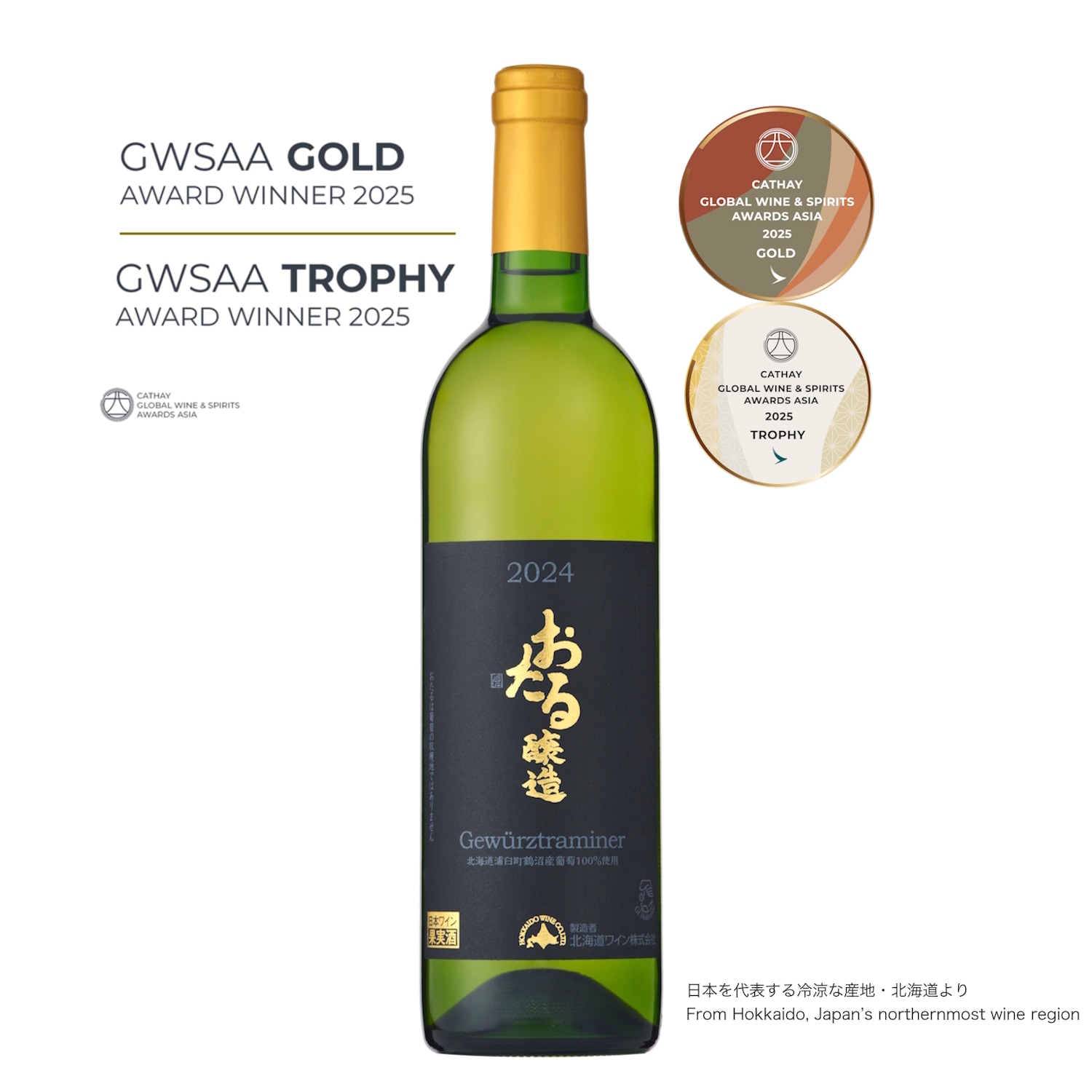 おたるゲヴュルツトラミネール 2024 | 白ワイン | 北海道ワイン株式