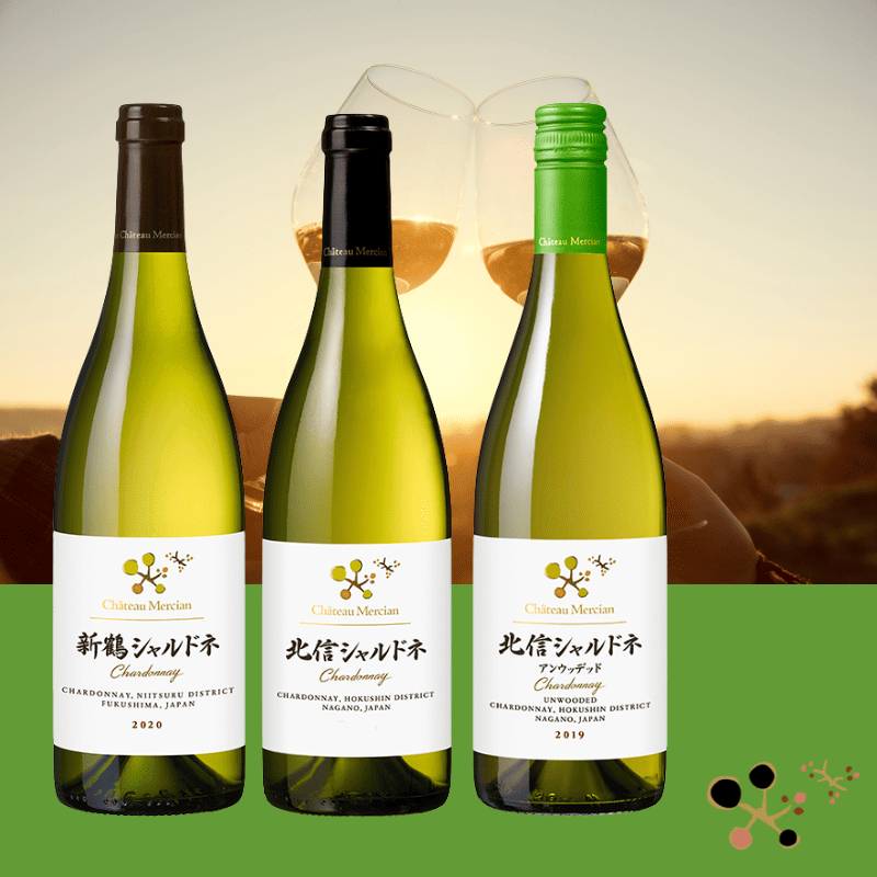 【日本のシャルドネを味わう】シャトー・メルシャン　シャルドネ飲み比べ3本セット　※送料当社負担（沖縄除く）