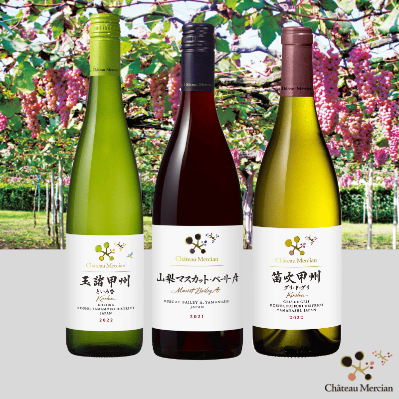 シャトー・メルシャン厳選ギフト】山梨ワイン満喫赤白セット