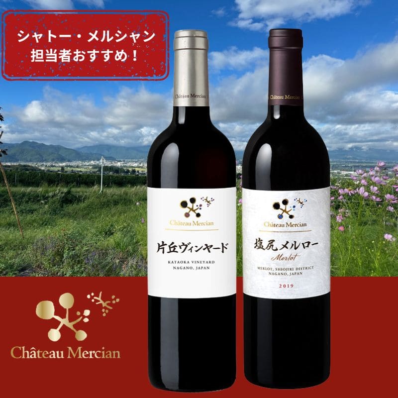 シャトー・メルシャン 北信ピノ・ノワール キュヴェ・アキオ 樽選抜