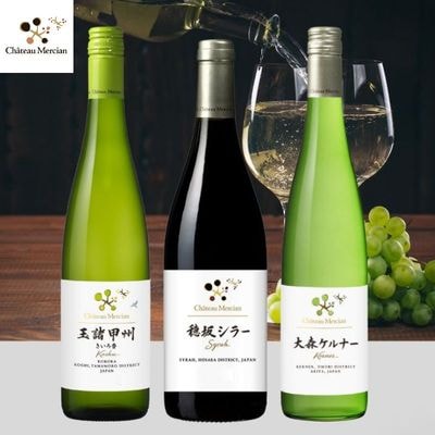 人気の桔梗ワイナリー限定品入】シャトー・メルシャン人気ワインセット
