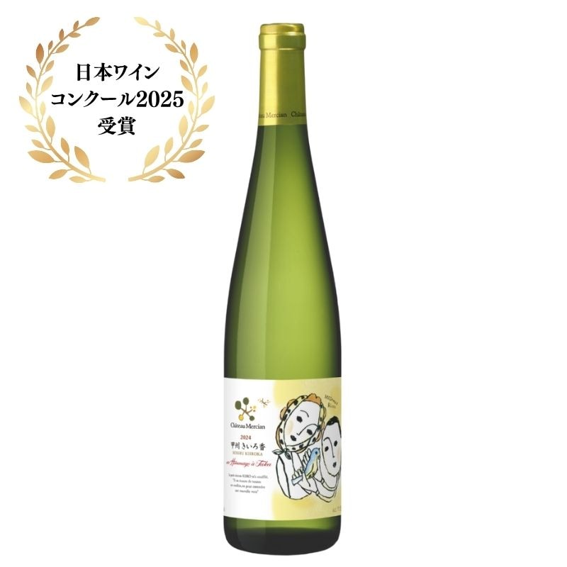 【日本ワインコンクール2025 銀賞】シャトー・メルシャン 甲州きいろ香 アン・オマージュ・ア・タカ 2024
