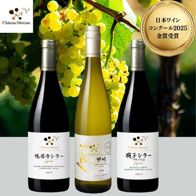 【ワイナリー限定】　シャトー・メルシャン 鴨居寺シラー 2016 年 シャトー・メルシャン 鴨居寺シラー ｜商品ラインアップ