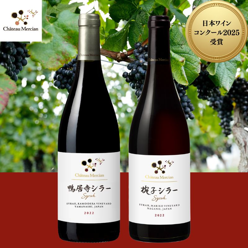 Chateau Mercian シャルドネ & メルロー 2022 2セット Chateau Mercian シャルドネ & メルロー 2022 2セット（シャトー