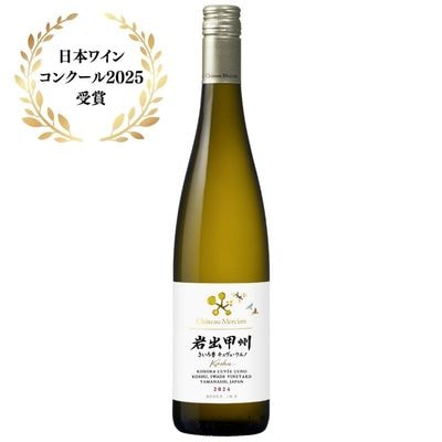 日本ワインコンクール2025 金賞】シャトー・メルシャン 甲州 アミシス