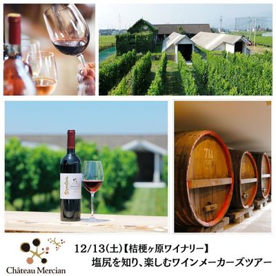メルシャングループ直営のワイン通販 Château Mercian Online【公式】