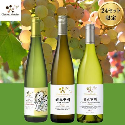 トリヴェント リザーブ シャルドネ 2023 | シャトー・メルシャン