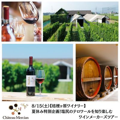 メルシャングループ直営のワイン通販 Château Mercian Online【公式】