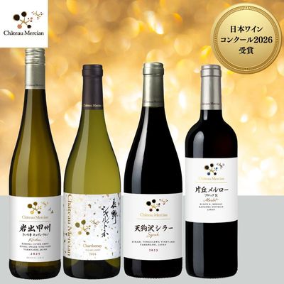日本のシャルドネを味わう】シャトー・メルシャン シャルドネ飲み比べ3