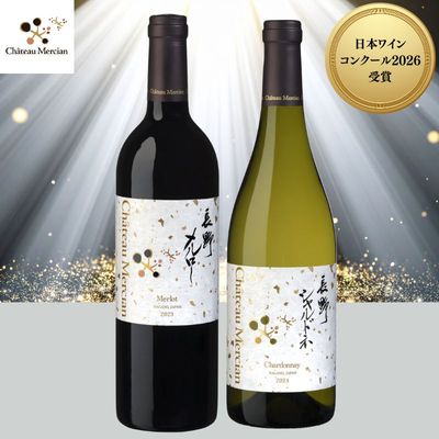 日本ワインコンクール2026 銀賞】シャトー・メルシャン 長野メルロー