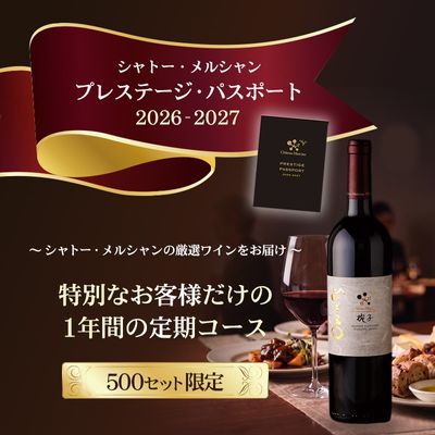 シャトー・メルシャン厳選ギフト】日本を代表する銘醸地×品種の個性