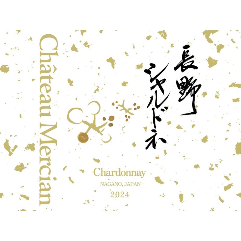 シャトー・メルシャン 長野シャルドネ 2024 | シャトー・メルシャン