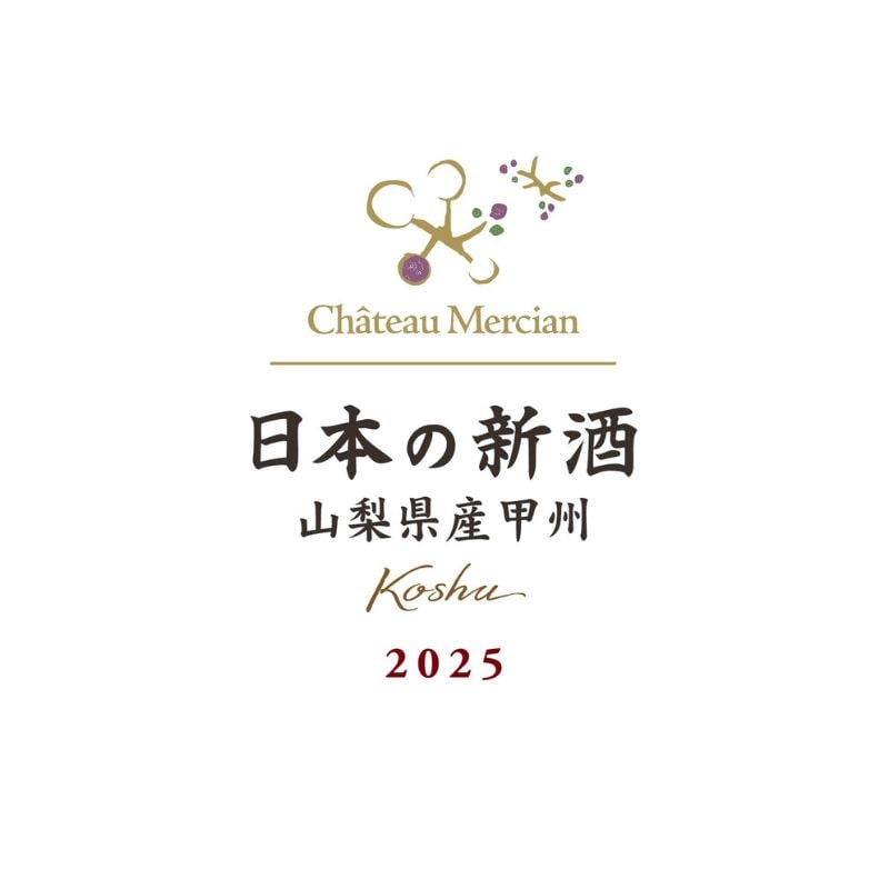 シャトー・メルシャン 日本の新酒 山梨県産甲州 2025 | シャトー