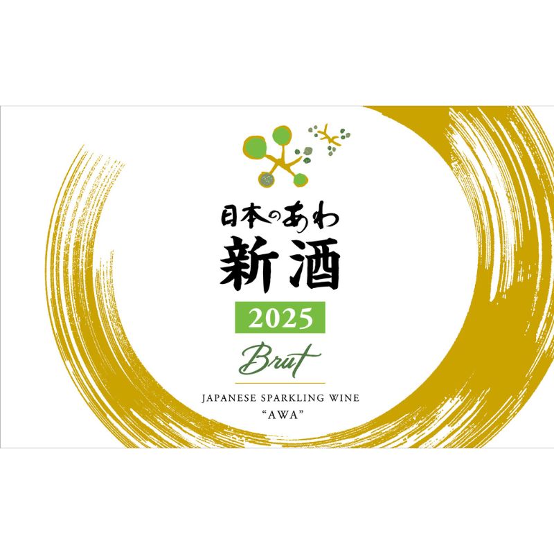 メルシャン 日本のあわ 新酒 2025 | シャトー・メルシャン オンライン