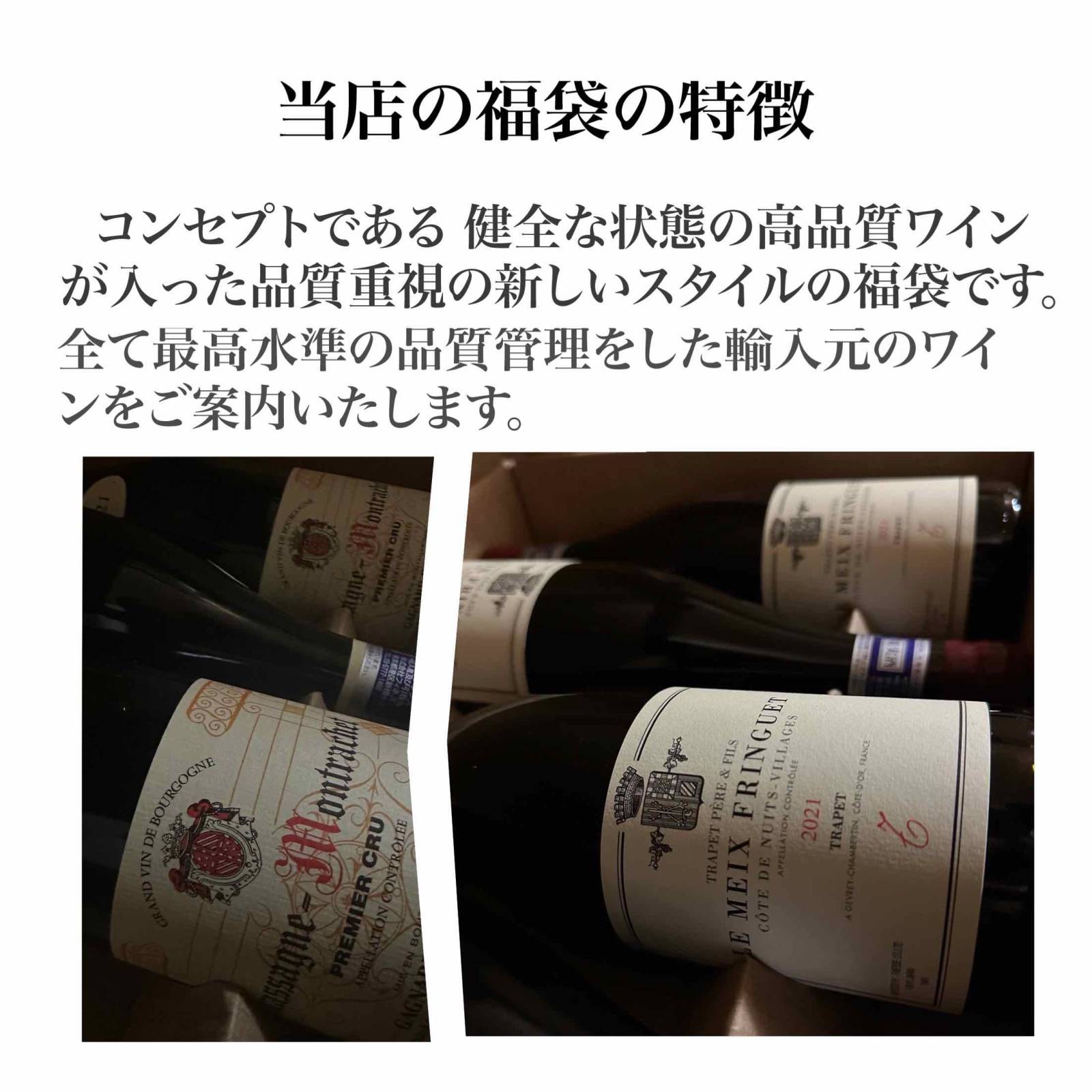 ワイン福袋これが限界！ブルゴーニュ4本内容（赤4計4本、必ず通常購入の税抜36000円以上の商品が入っています）【フランス】ワインセット