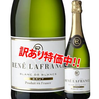 訳あり】55％OFF！ルネラフランス ブリュット | スパークシャンパン