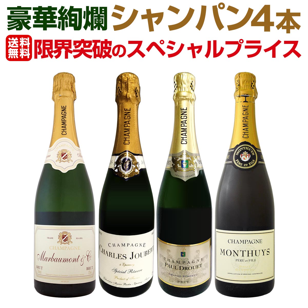 送料無料】第19弾！1本あたり3,575円(税込)！厳選された高級辛口
