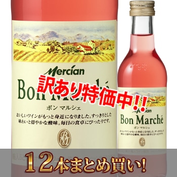 訳あり】54％OFF！ボン・マルシェ ロゼ 180ml【12本 まとめ買いセット