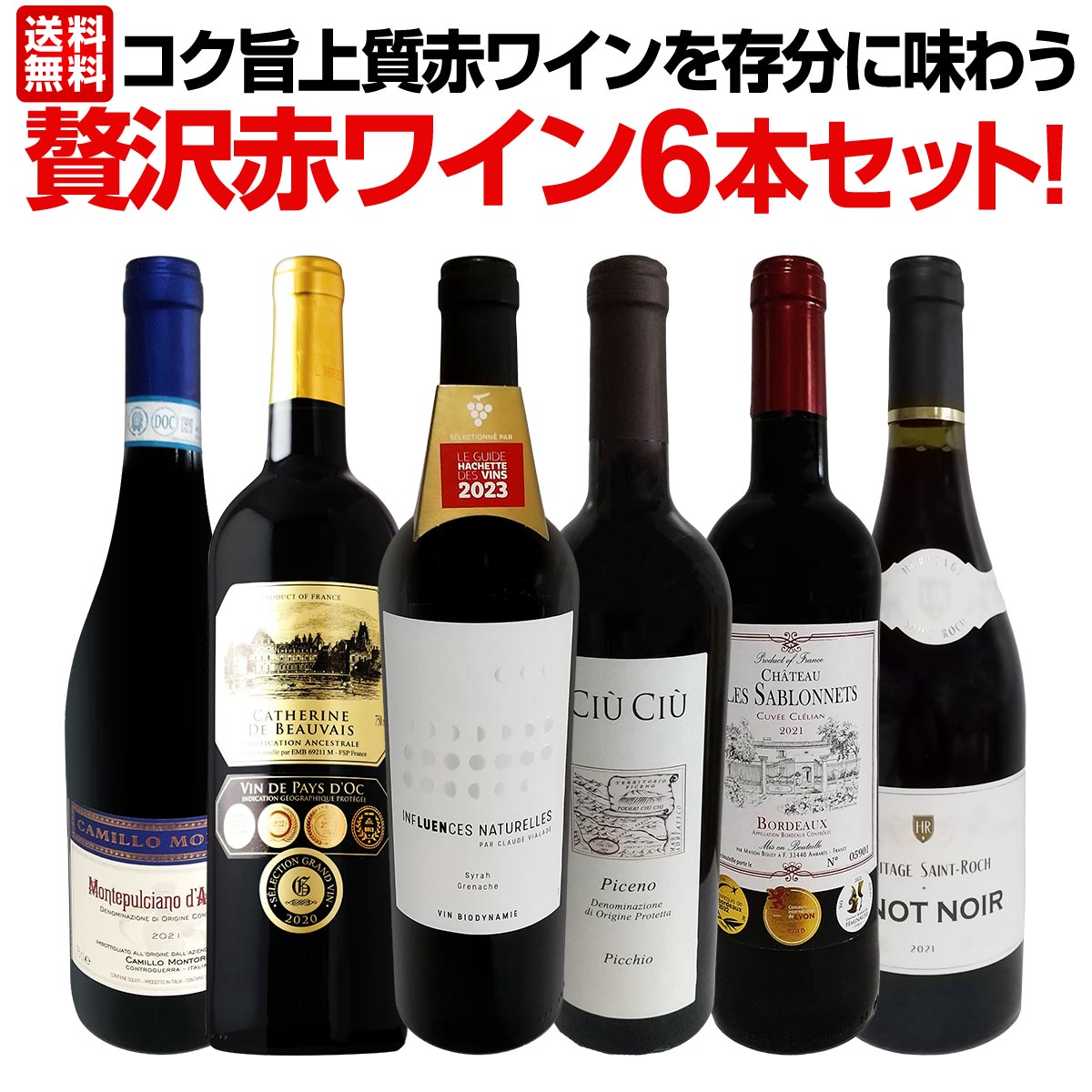 赤ワイン好き必見！3つの個性を味わう贅沢セット！ 赤ワイン好き必見！3つの個性を味わう贅沢セット！