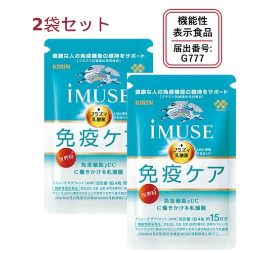 キリン iMUSE 免疫ケアサプリメント（プラズマ乳酸菌）2袋セット（1袋