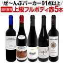 ������̵���ۤ��٤ƥѡ�������91���ʾ�۾��ե�ܥǥ��֥磻��5�ܥ��åȡ�