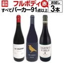 ������̵���ۤ��٤ƥѡ�������91���ʾ�ۥե�ܥǥ��֤��3�ܥ��åȡ�