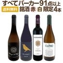 ������̵���ۤ���֥ѡ�����91���ʾ塪�ְ㤤����ޤ��󡪥ѡ������仿�ι�ɾ���磻������4�ܥ��åȡ�