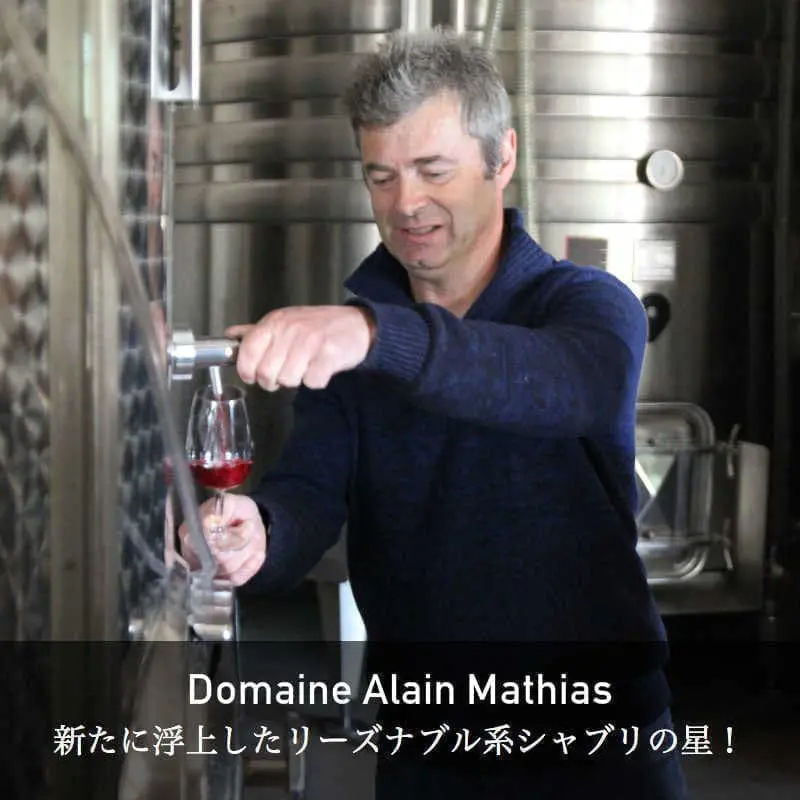 【白ワイン】ドメーヌ・アラン・マティス / シャブリ [2022]