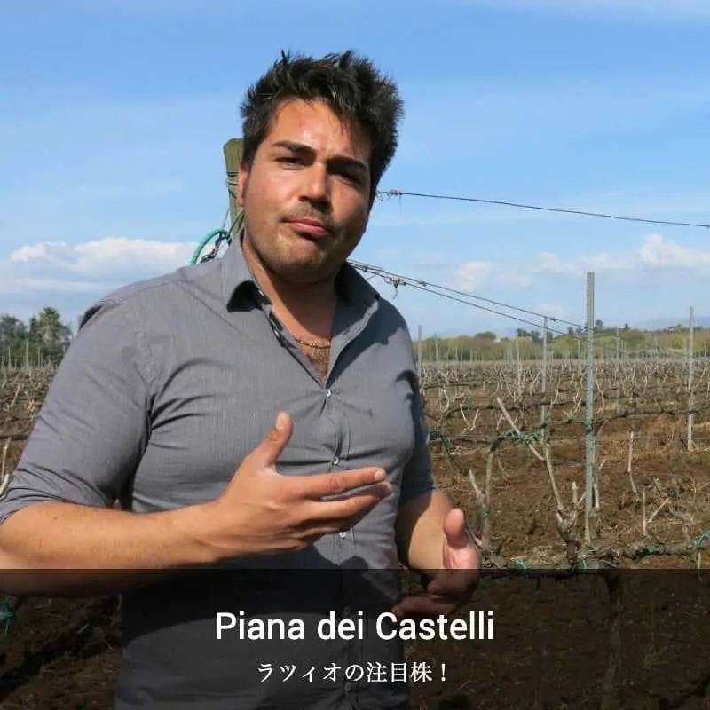 【シャンパン（泡物）】ピアーナ・デイ・カステッリ / チェザーレ・スプマンテ・ロゼ 2018