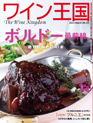 「フランスワイン格付け」料理王国社 ワイン王国 ｜ ワインセラーパリ16区 ｜ ワイン通販