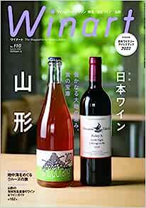 ワイナート 110号  【2022年10月号】