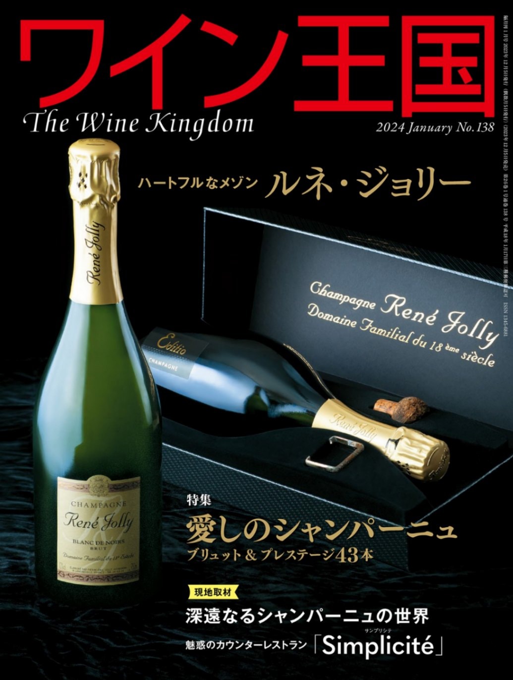 Winart ワイン王国　等　31冊セット　お値引き歓迎 ワイナート(Winart)の最新号【2026年1月号 (発売日2025年12月05日