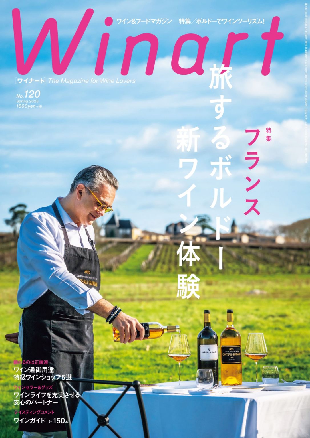 ワイナート Winart ｜ ワインセラーパリ16区 ｜ ワイン通販