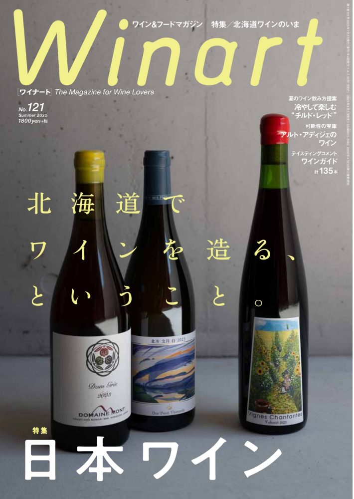 ワイナート Winart ｜ ワインセラーパリ16区 ｜ ワイン通販