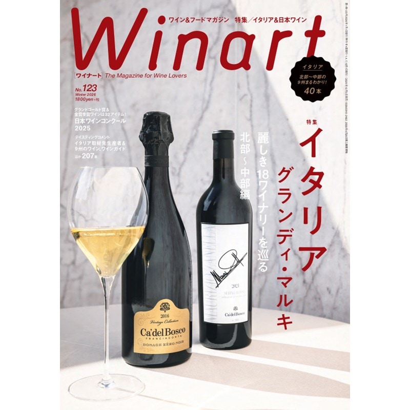 ワイナート123号 Winart ｜ ワインセラーパリ16区 ｜ ワイン通販