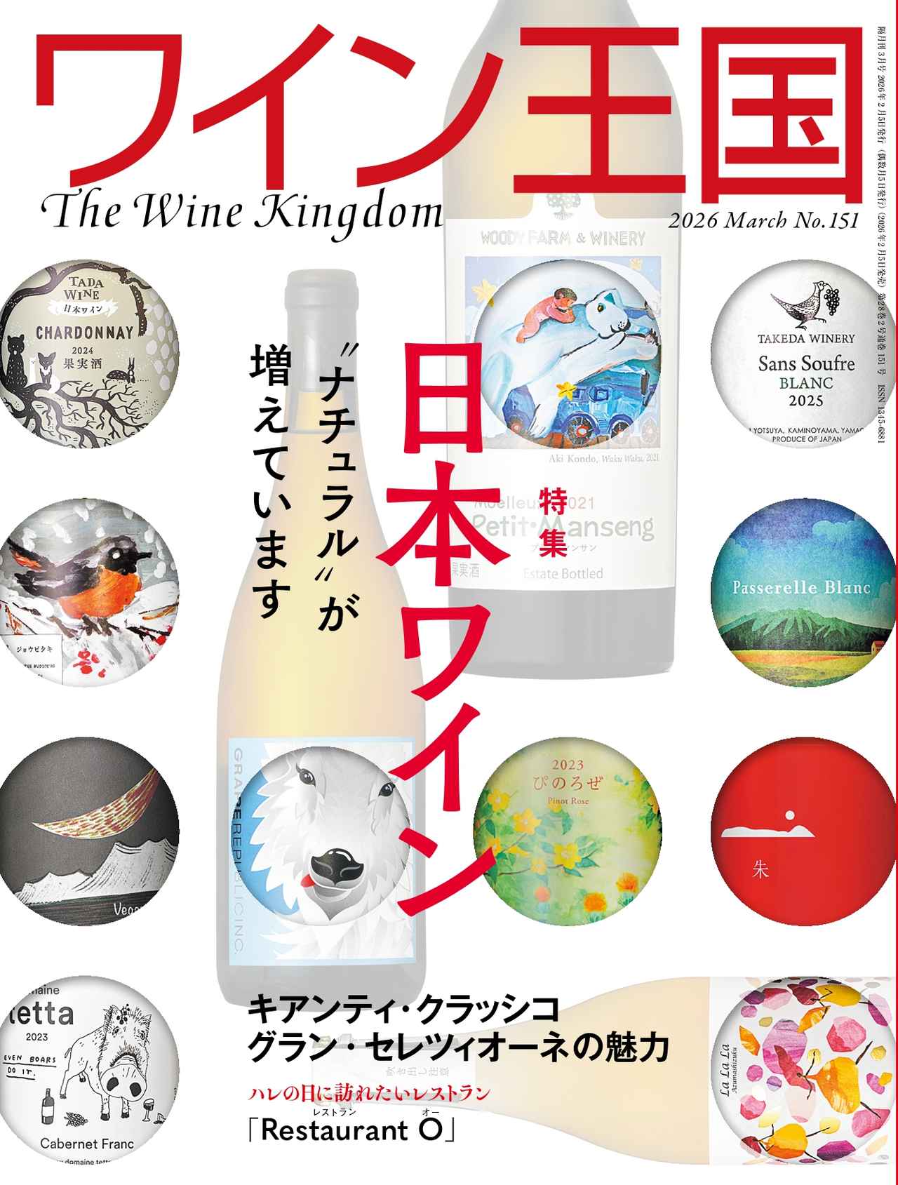 ワイン雑誌