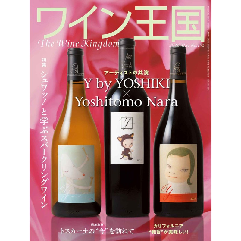 ワイン雑誌