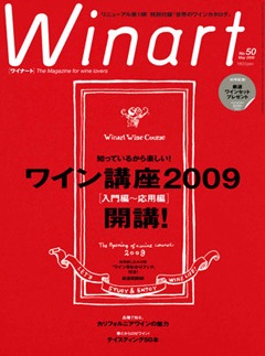 【10冊セット】Winart(ワイナート)1999〜2001年 10冊セット】Winart(ワイナート)1999〜2001年 10冊セット
