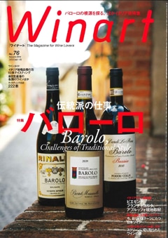 Winart ワイナート 76号 | すべての商品 | Wine Styles
