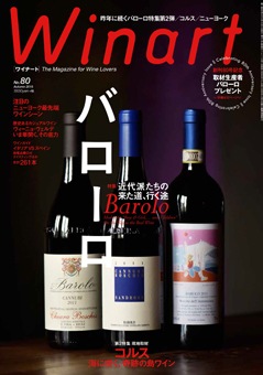 ワイナート　22冊 ワイナート22冊
