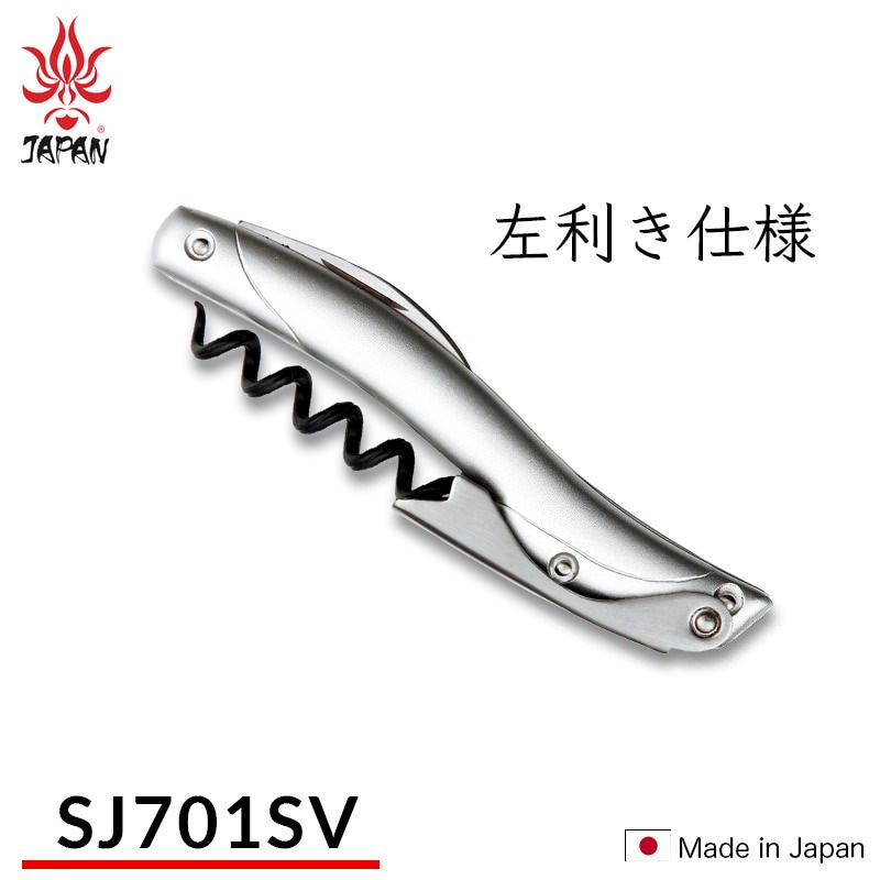 アスロ ソムリエナイフ アルミハンドル シルバー レフトハンドル