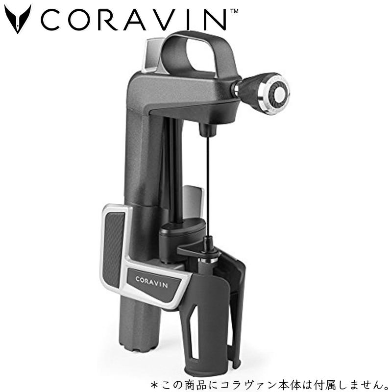 CORAVIN ��������� �����졼����