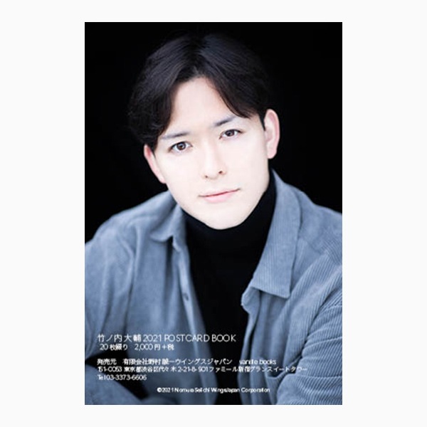 竹ノ内大輔 BELIEVE2021数量限定セット