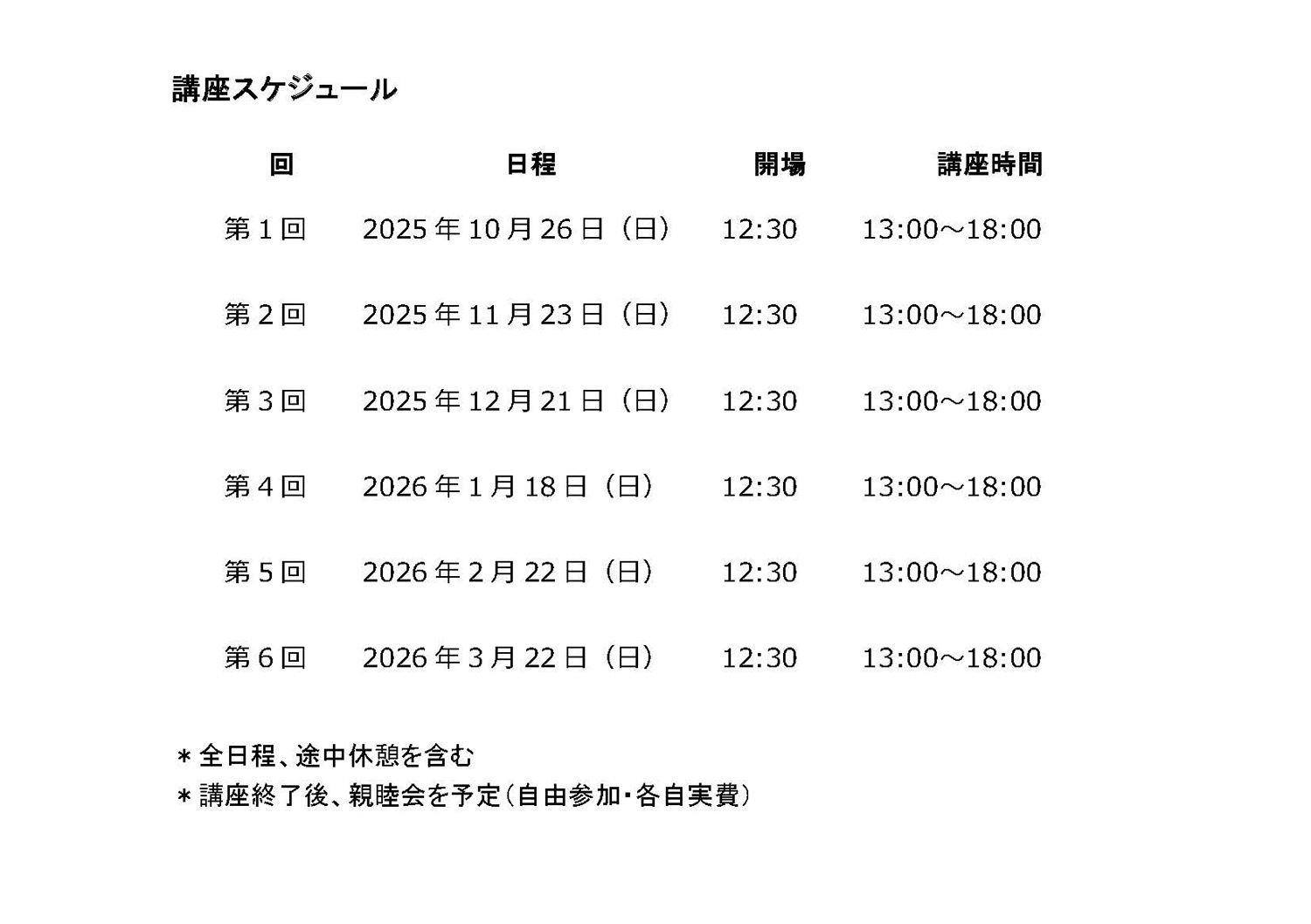 野村誠一写真勉強会 ポートレート基本を学ぶコース（全６回）